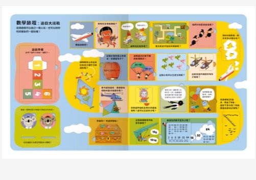 數字一點都不難-數學喜歡守秩序